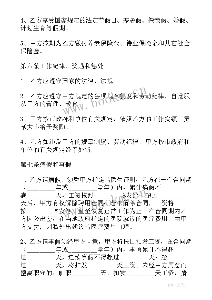 最新未与员工签订劳动合同(模板5篇)