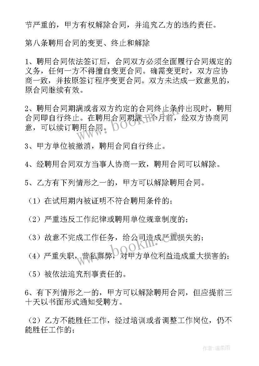 最新未与员工签订劳动合同(模板5篇)