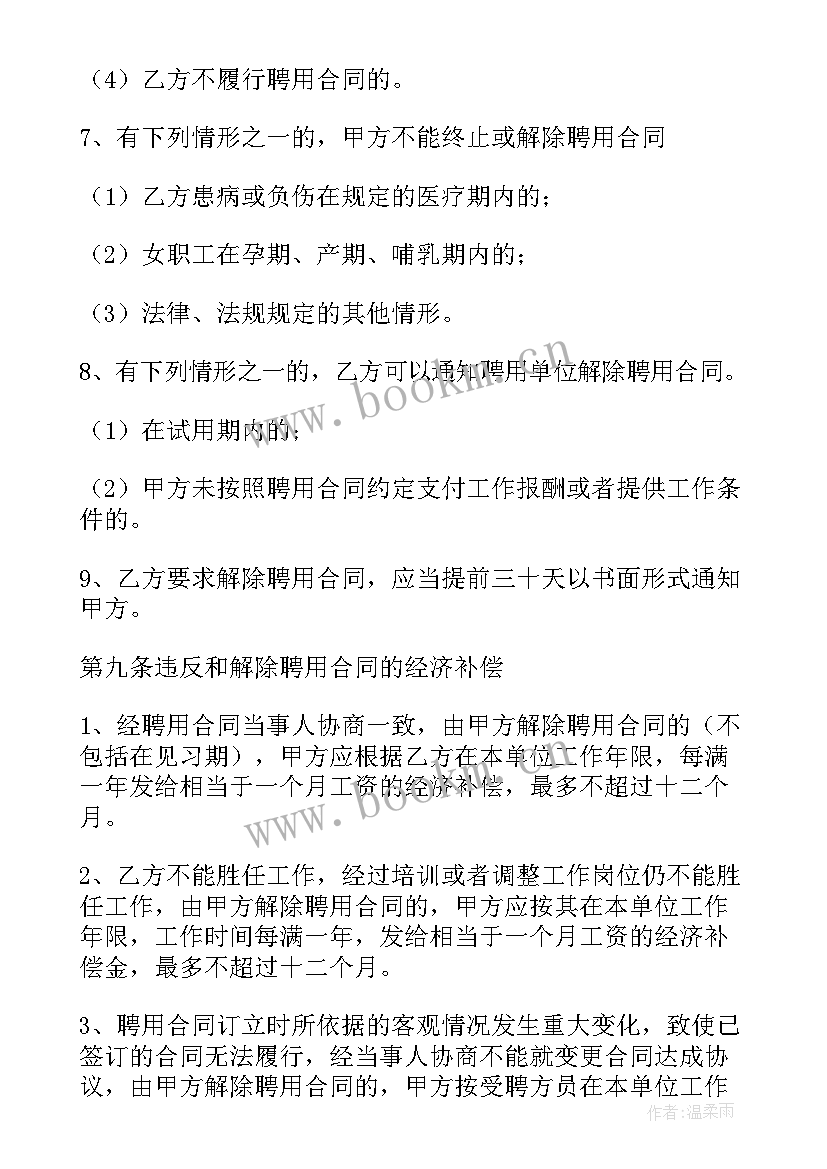 最新未与员工签订劳动合同(模板5篇)