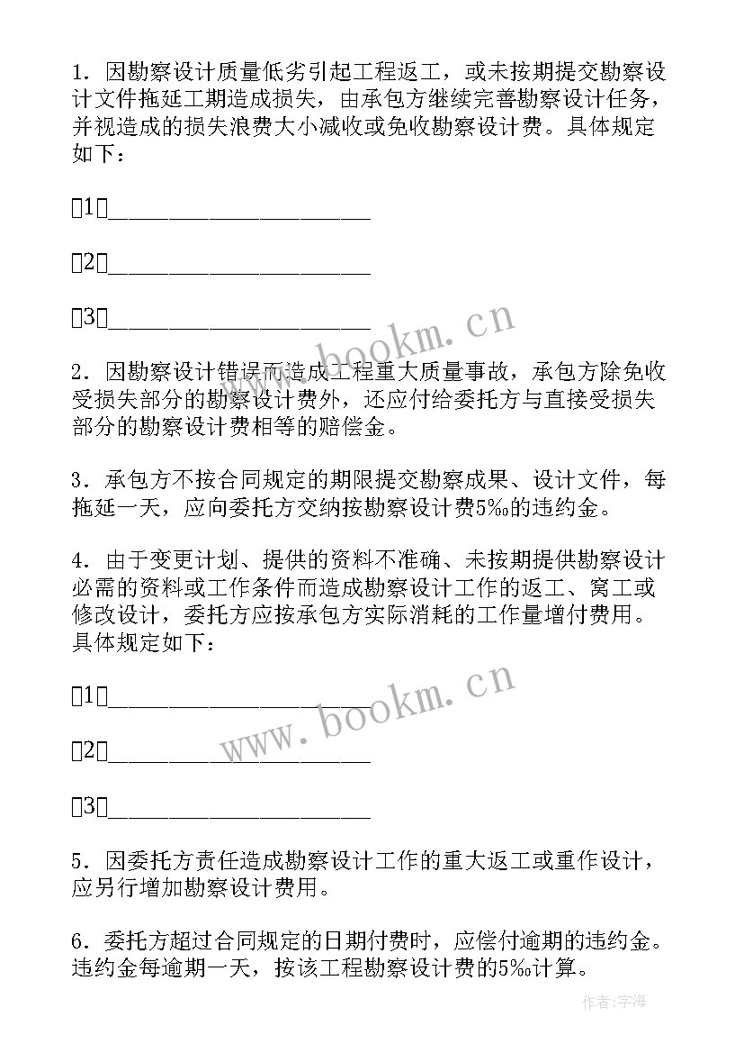 最新建设工程勘察设计合同属于下列哪种合同类型(汇总5篇)