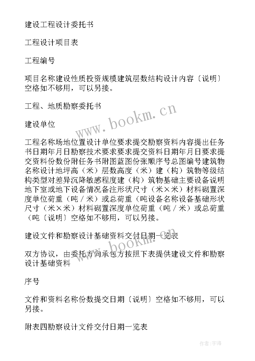 最新建设工程勘察设计合同属于下列哪种合同类型(汇总5篇)