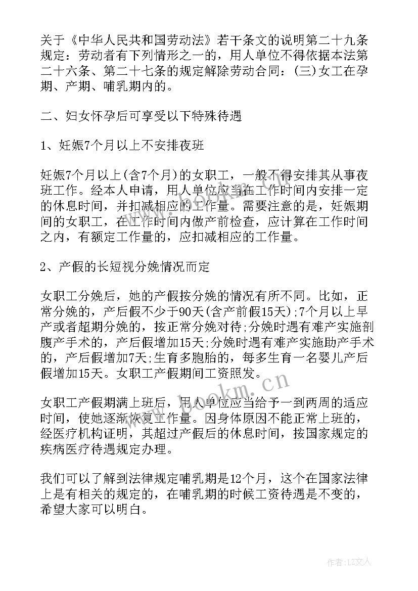 劳动合同法同工同酬的规定文件(模板9篇)