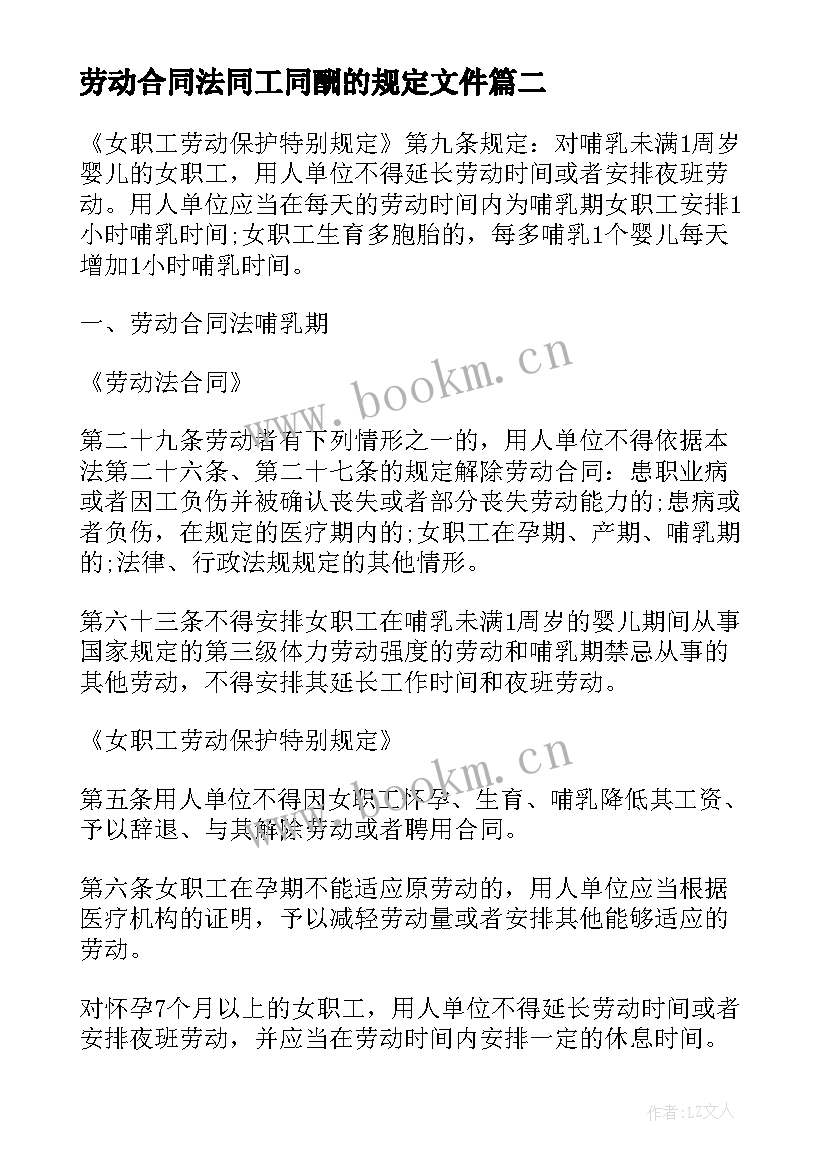 劳动合同法同工同酬的规定文件(模板9篇)