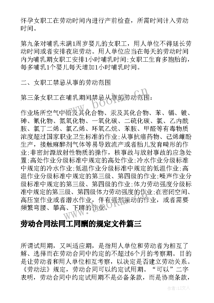 劳动合同法同工同酬的规定文件(模板9篇)