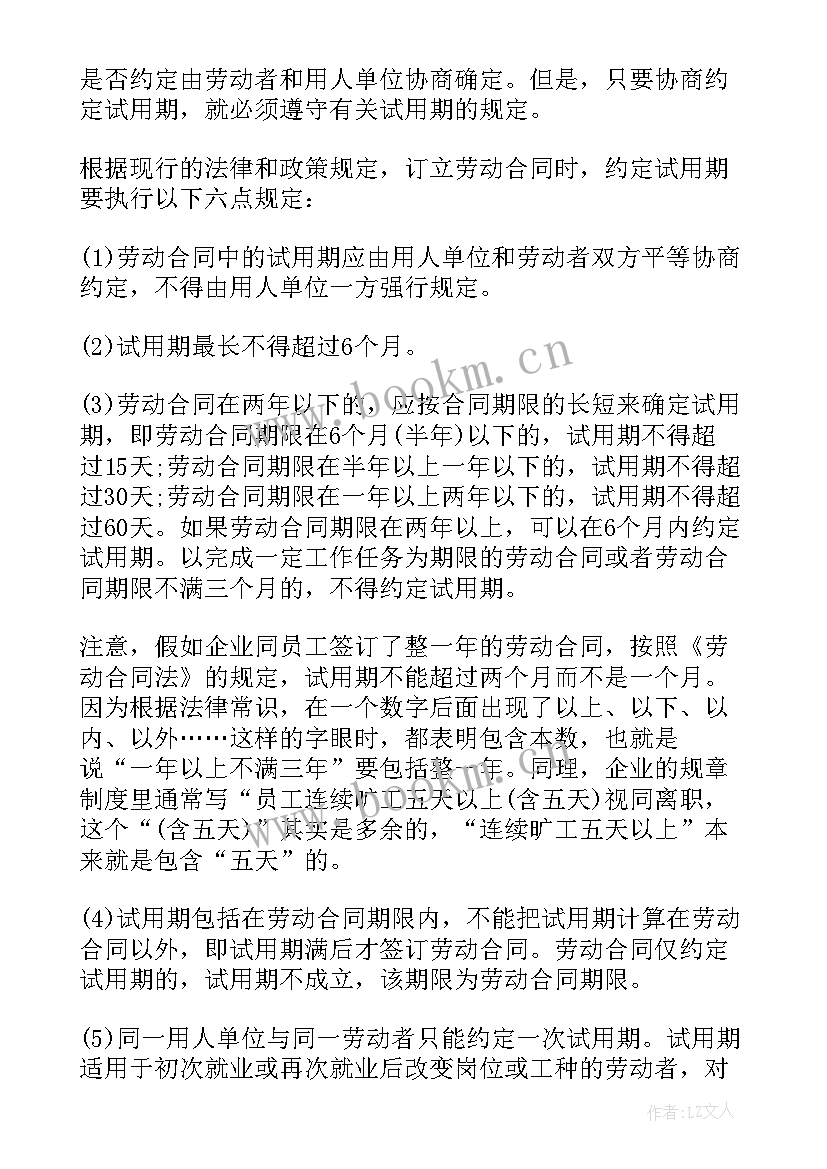 劳动合同法同工同酬的规定文件(模板9篇)