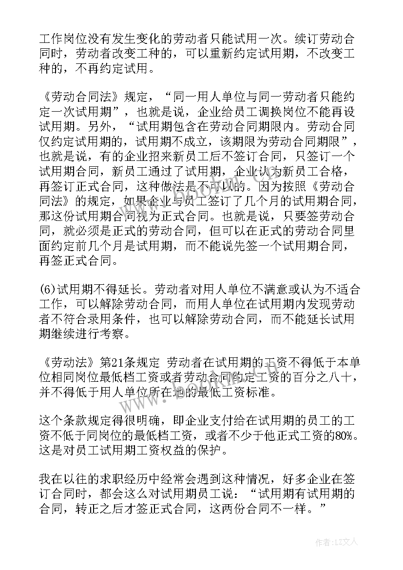 劳动合同法同工同酬的规定文件(模板9篇)