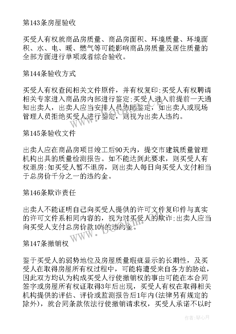 买卖合同的生效日期(通用5篇)