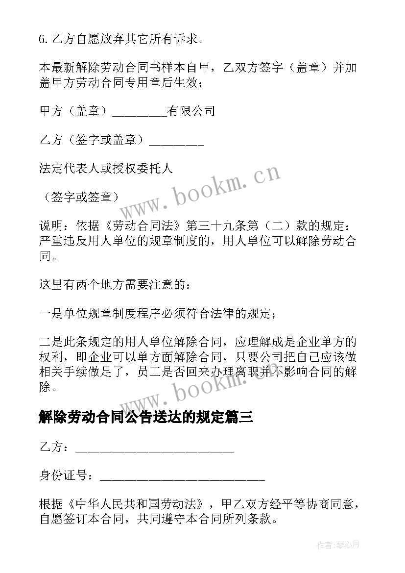 最新解除劳动合同公告送达的规定(大全5篇)