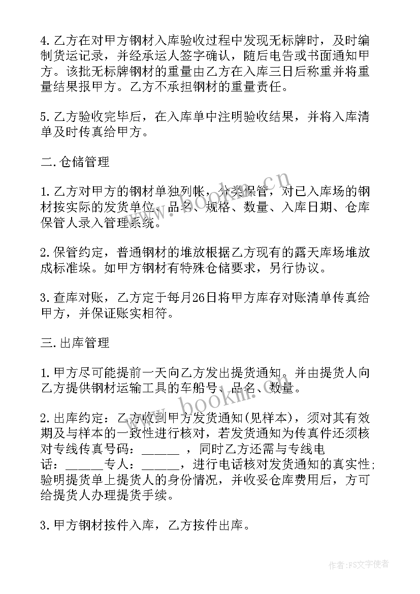 最新合同外第三人侵权(模板5篇)