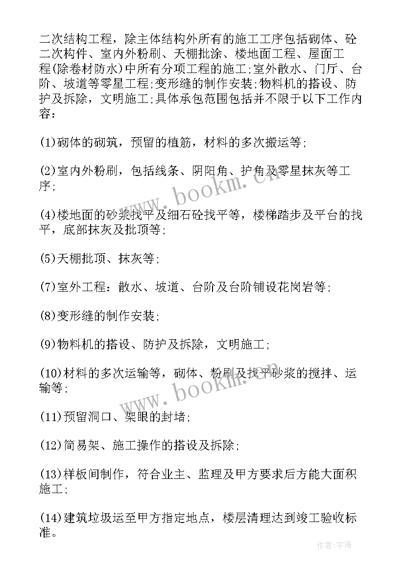 最新做二次结构合同 二次结构承包合同二次结构承包合同(通用5篇)