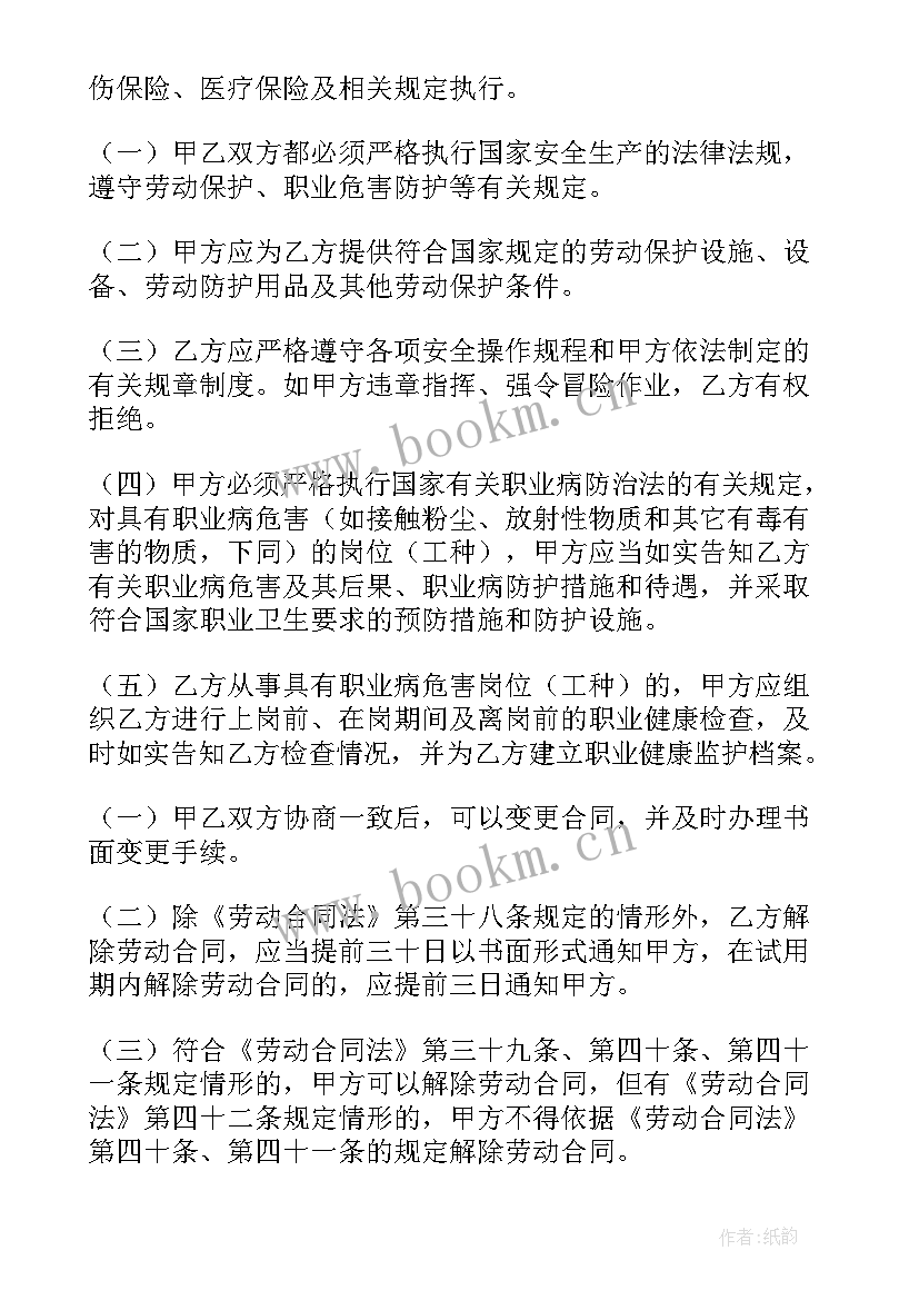 最新劳动局签合同需要手续(优质9篇)