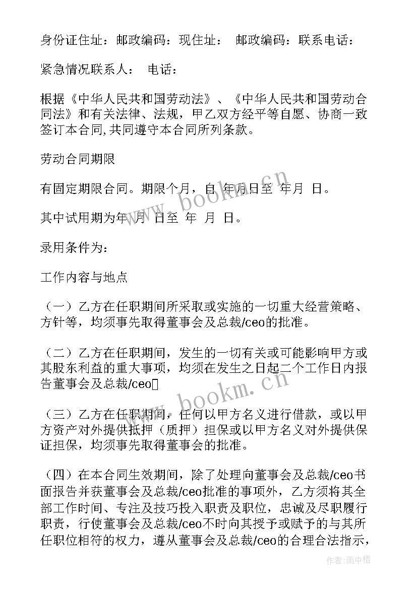 校聘管理人员合同(通用8篇)