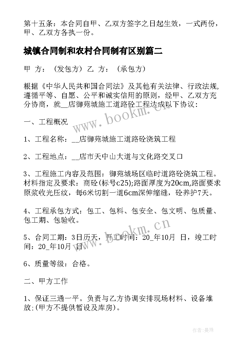 城镇合同制和农村合同制有区别(通用7篇)