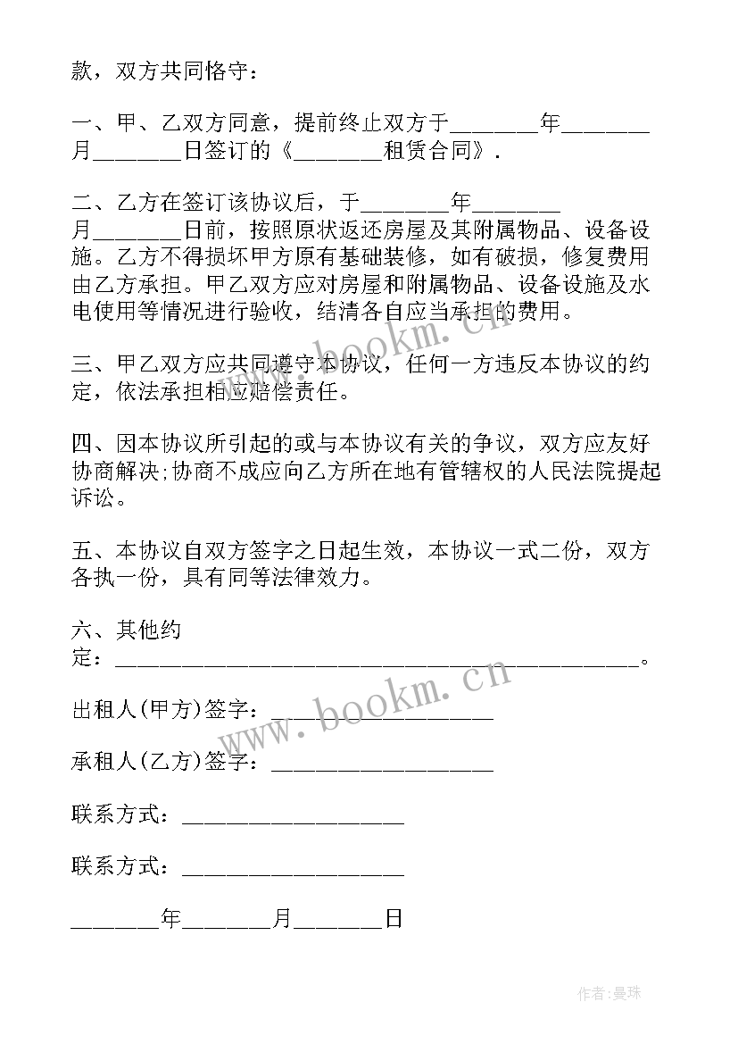 2023年终止租房合同违约金一般多少 租房终止合同(优秀10篇)