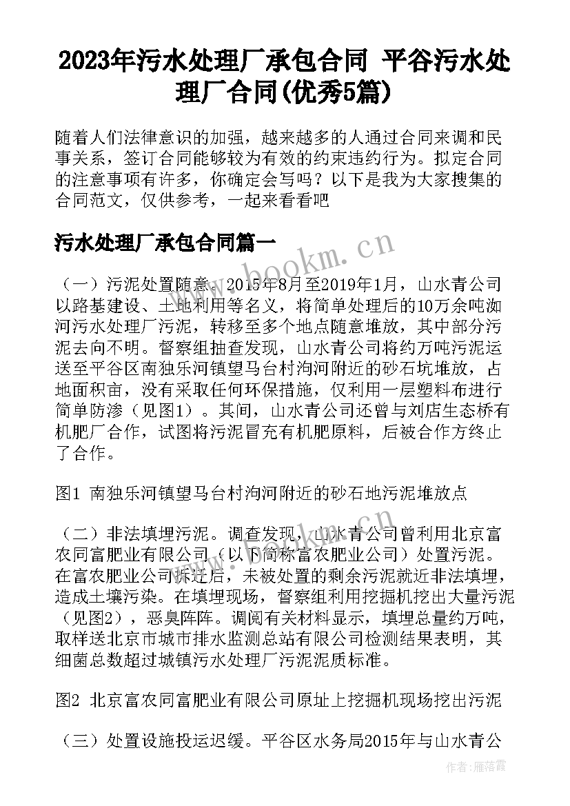 2023年污水处理厂承包合同 平谷污水处理厂合同(优秀5篇)