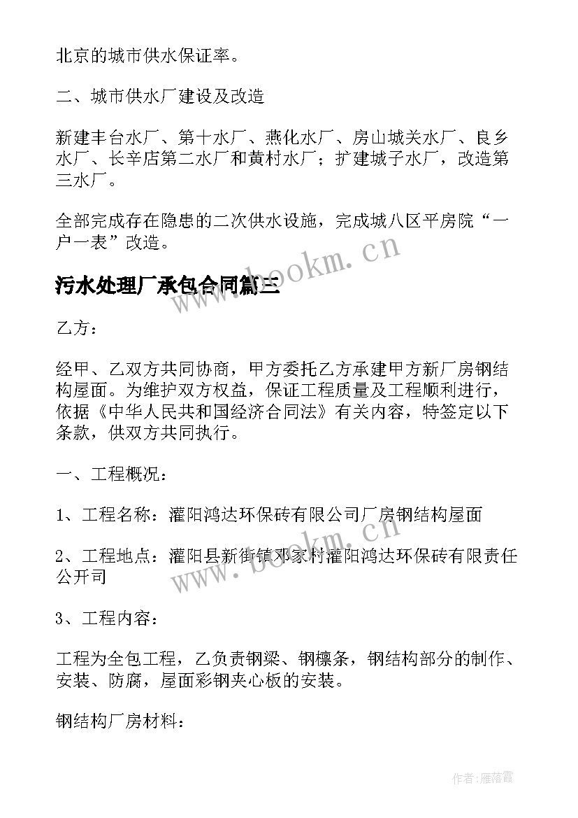 2023年污水处理厂承包合同 平谷污水处理厂合同(优秀5篇)