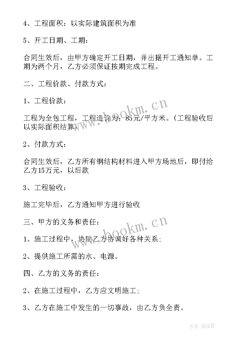 2023年污水处理厂承包合同 平谷污水处理厂合同(优秀5篇)