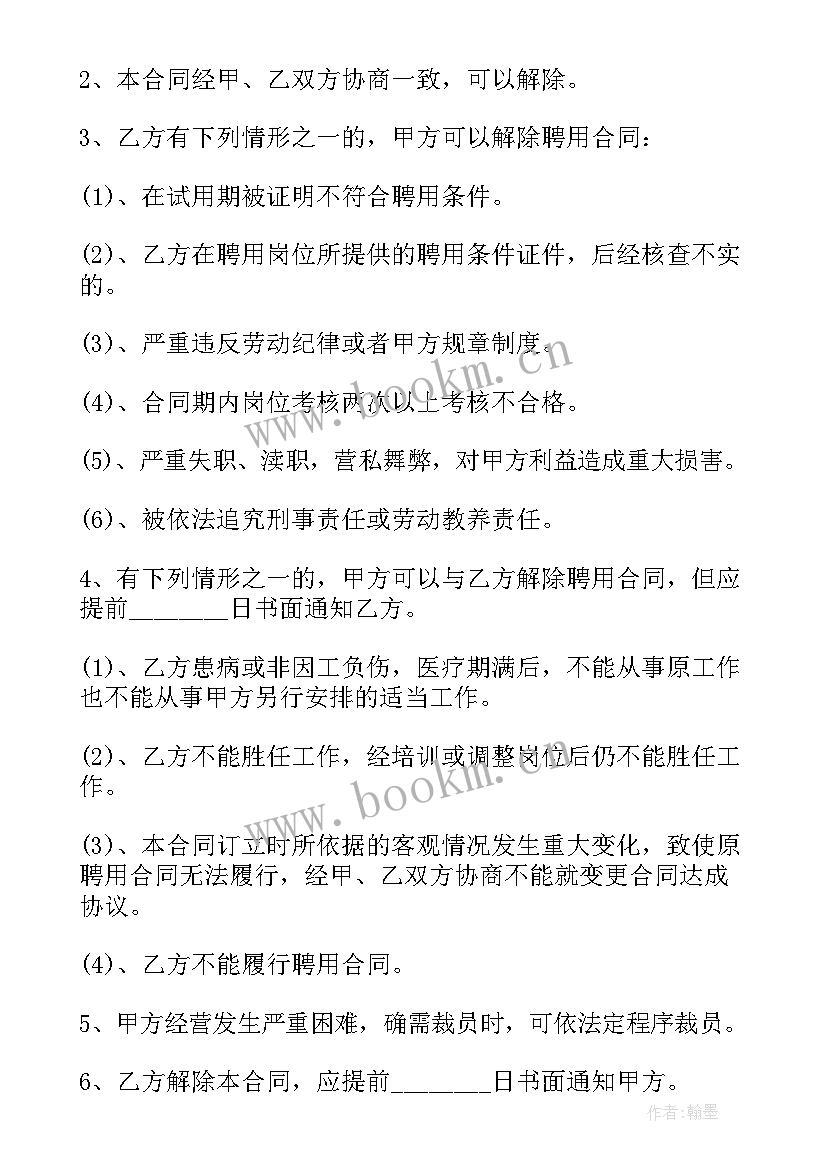 聘请技术员合同 专业技术人员聘用合同(优质5篇)