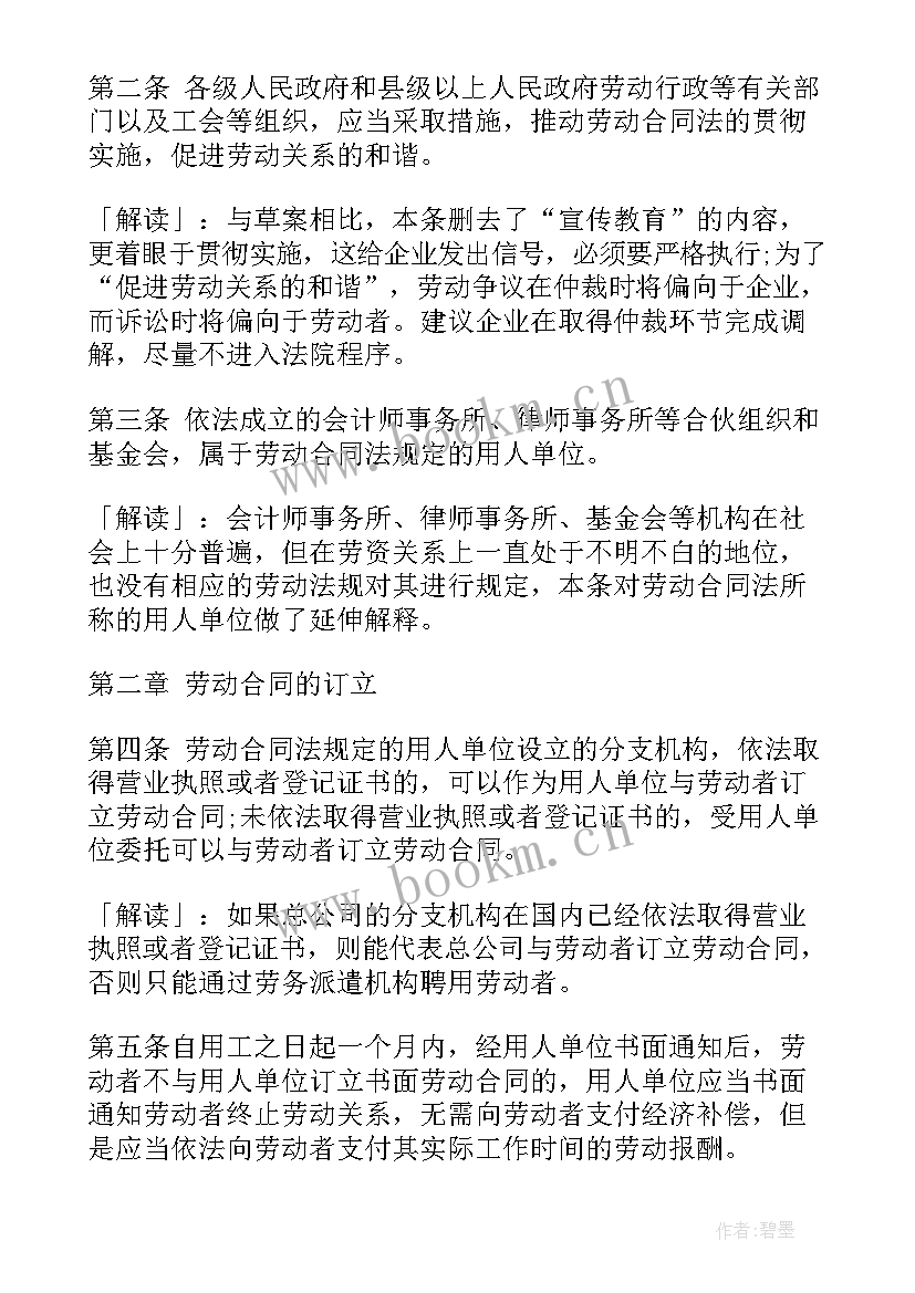 最新劳动合同法实施条例新规定全文 劳动合同法实施条例(精选5篇)