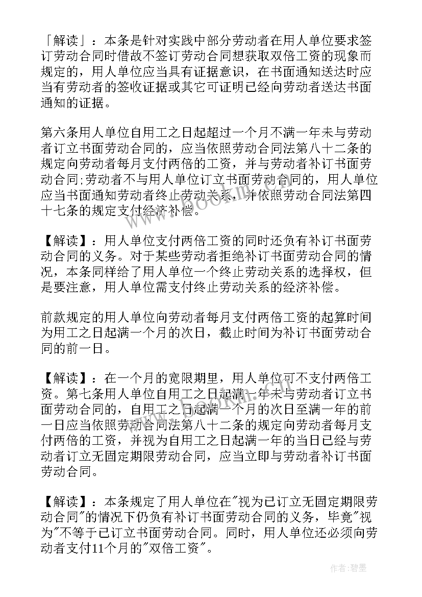 最新劳动合同法实施条例新规定全文 劳动合同法实施条例(精选5篇)