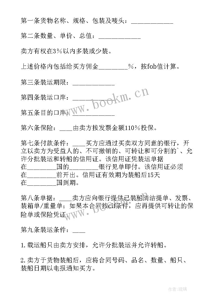 进出口贸易合同 出口贸易合同(精选9篇)