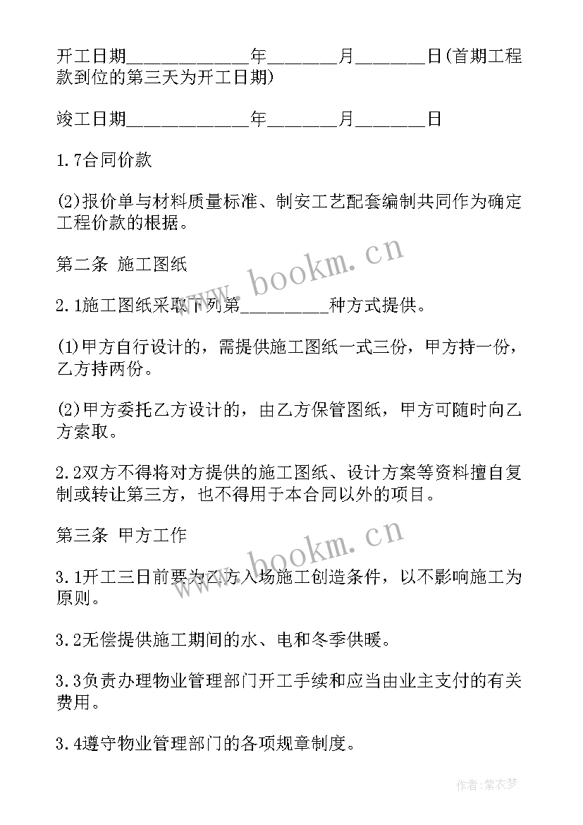 2023年装饰工程施工方案 装饰工程施工合同(汇总8篇)