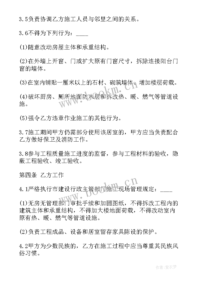 2023年装饰工程施工方案 装饰工程施工合同(汇总8篇)