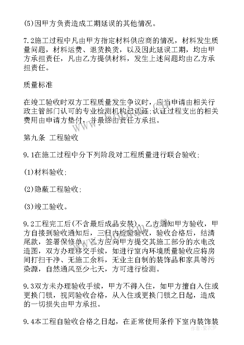 2023年装饰工程施工方案 装饰工程施工合同(汇总8篇)