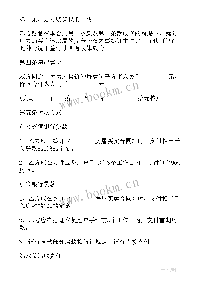 最新房屋买卖经纪合同性质(模板5篇)