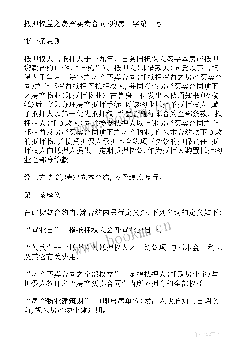 最新房屋买卖经纪合同性质(模板5篇)