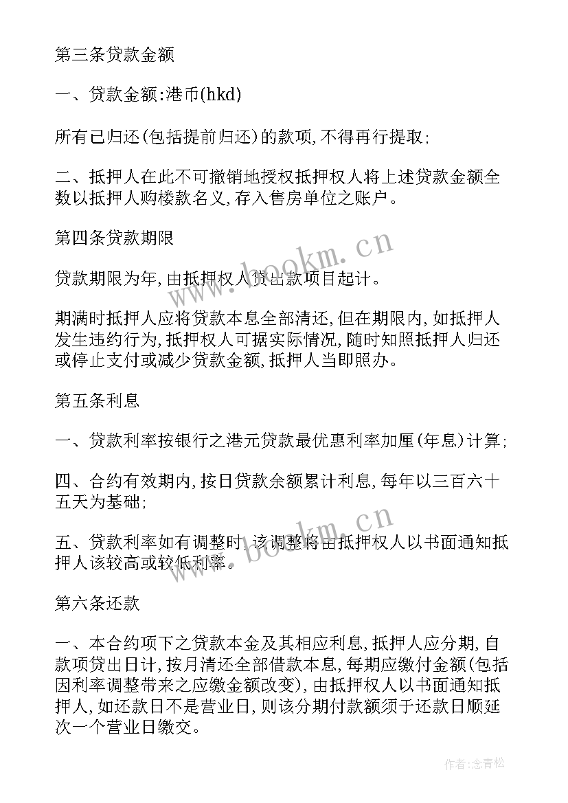 最新房屋买卖经纪合同性质(模板5篇)