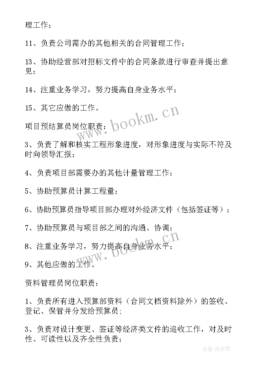 2023年合同管理岗位(精选5篇)