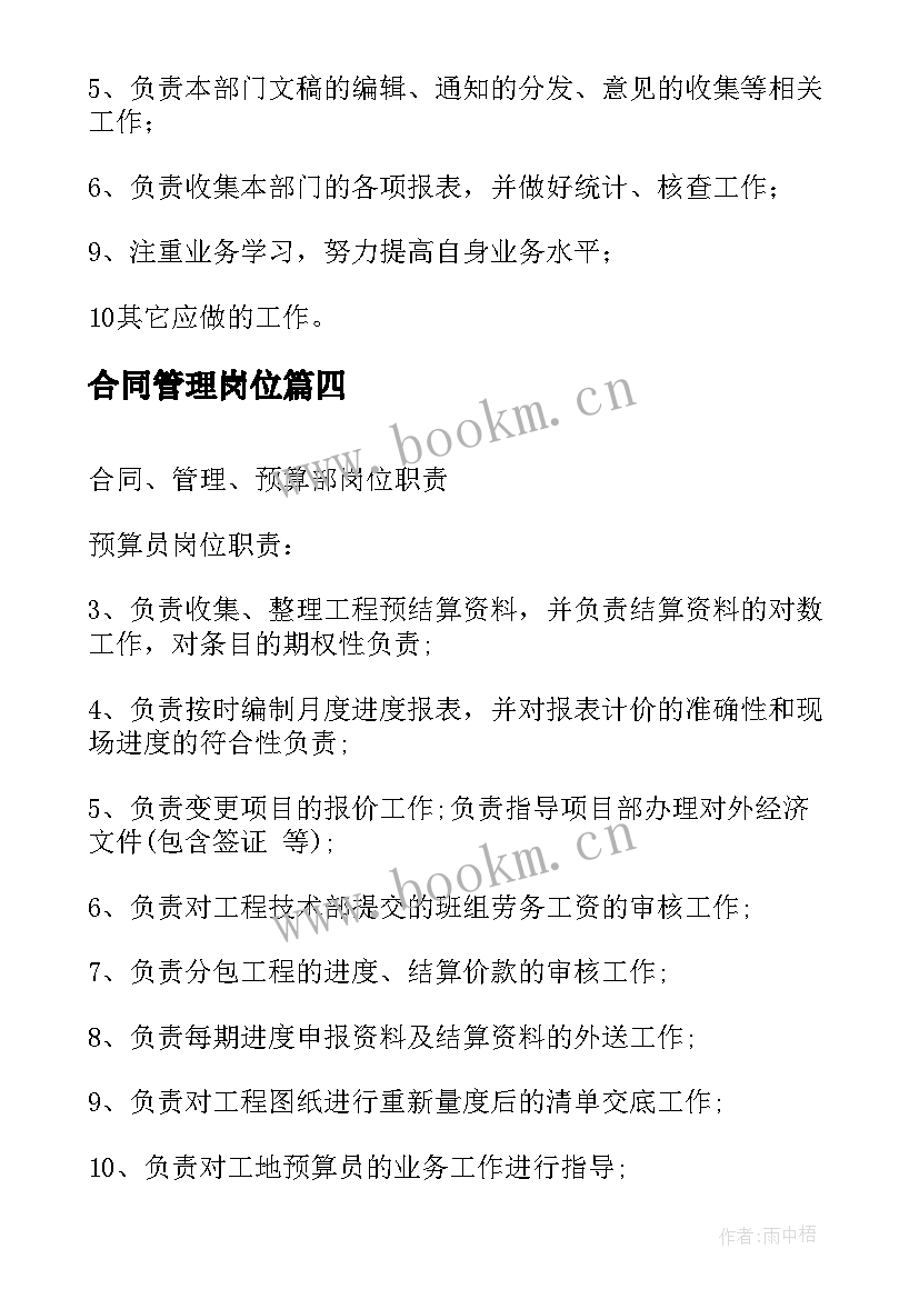 2023年合同管理岗位(精选5篇)