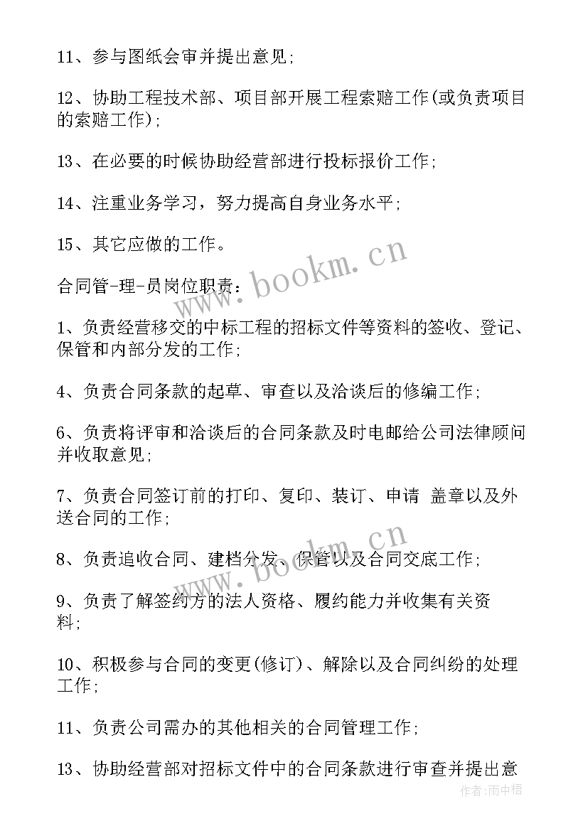 2023年合同管理岗位(精选5篇)