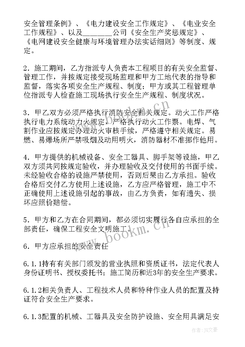 2023年电力建设工程合同管理(优质5篇)