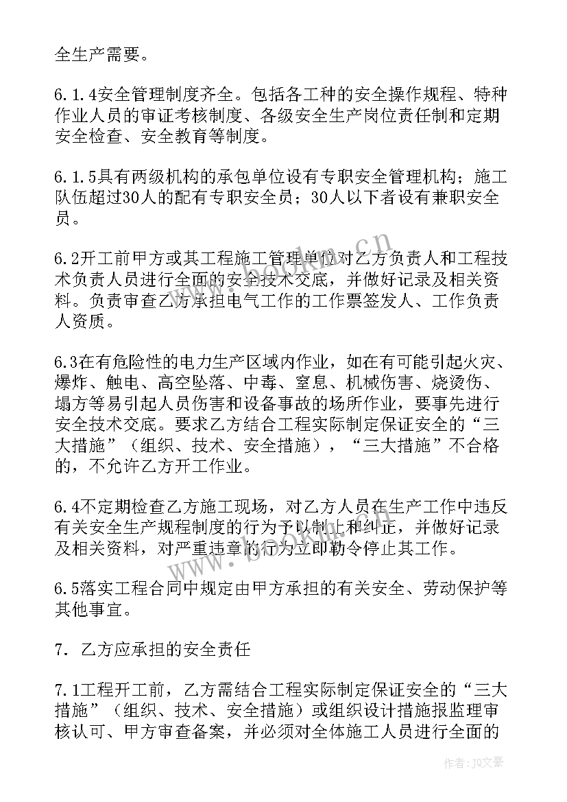 2023年电力建设工程合同管理(优质5篇)