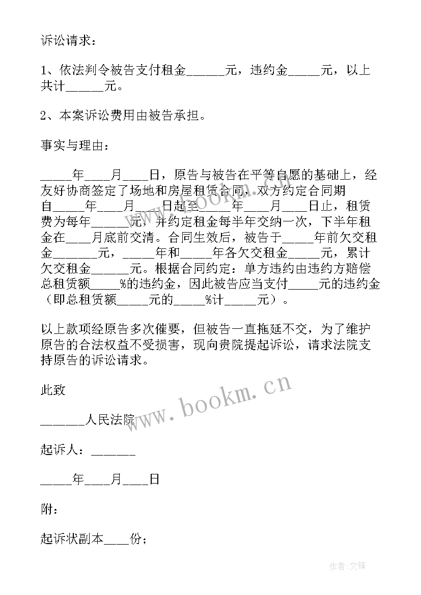 2023年租赁合同起诉状 房屋租赁合同纠纷民事起诉状(精选5篇)