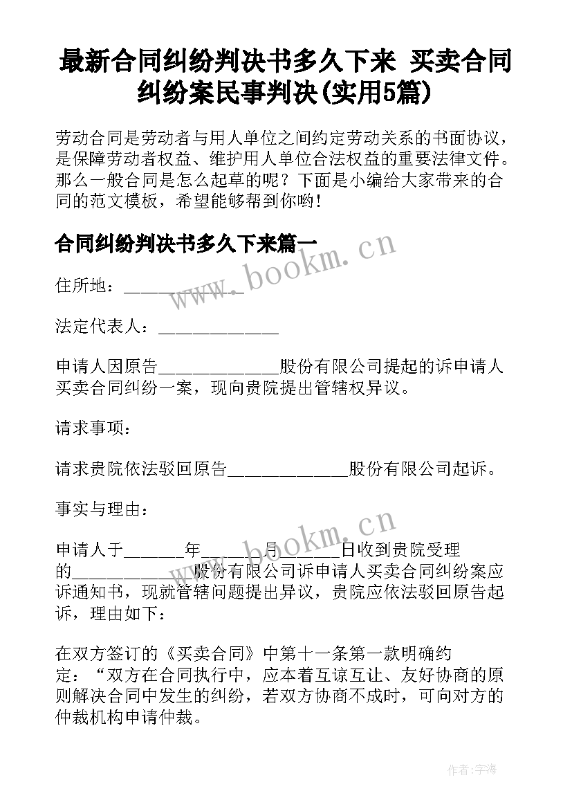 最新合同纠纷判决书多久下来 买卖合同纠纷案民事判决(实用5篇)