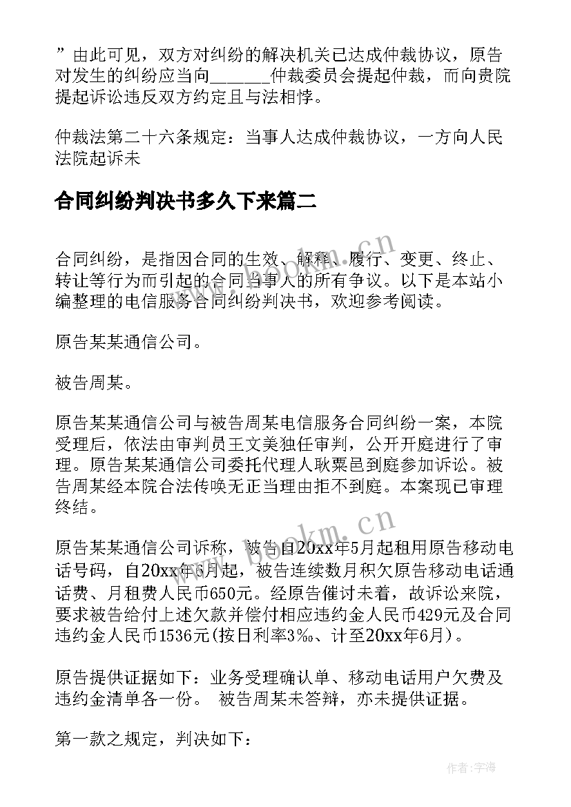 最新合同纠纷判决书多久下来 买卖合同纠纷案民事判决(实用5篇)