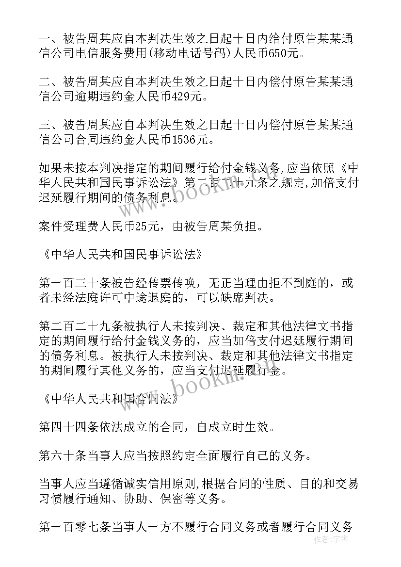 最新合同纠纷判决书多久下来 买卖合同纠纷案民事判决(实用5篇)