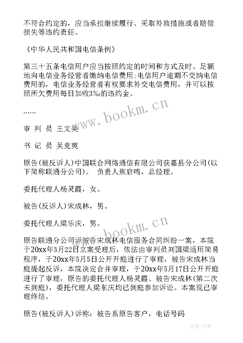 最新合同纠纷判决书多久下来 买卖合同纠纷案民事判决(实用5篇)