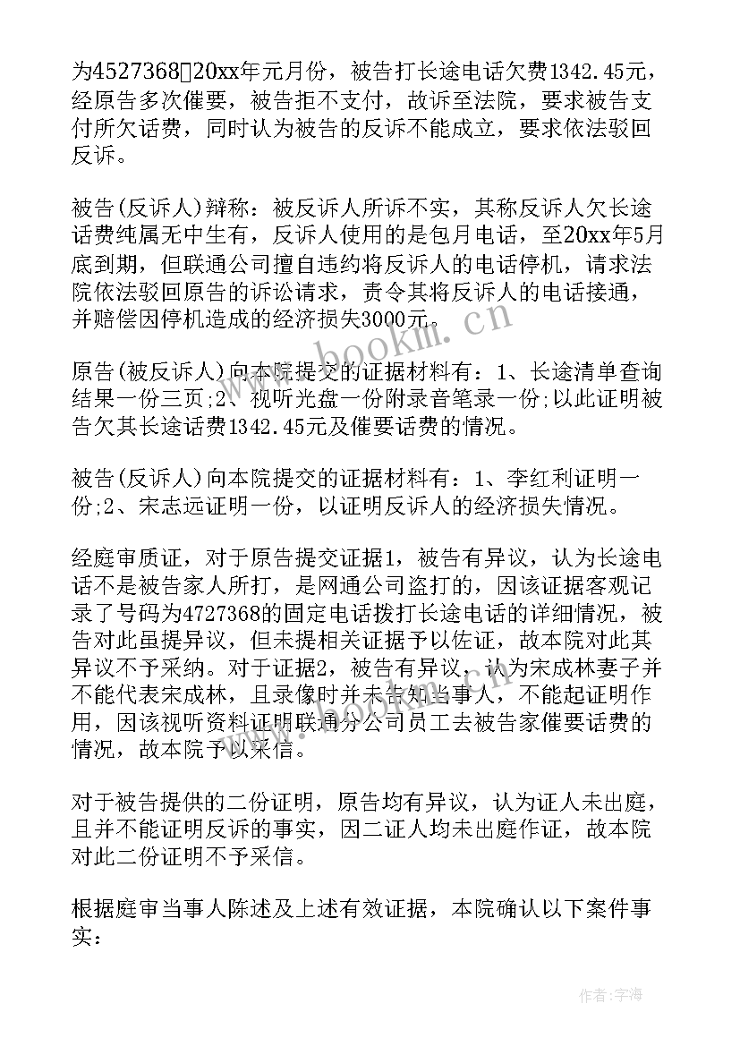 最新合同纠纷判决书多久下来 买卖合同纠纷案民事判决(实用5篇)