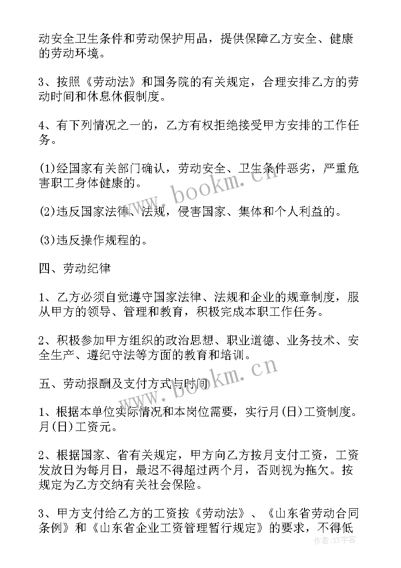 2023年劳动合同需要注意 工人劳动合同经营需要(优秀5篇)