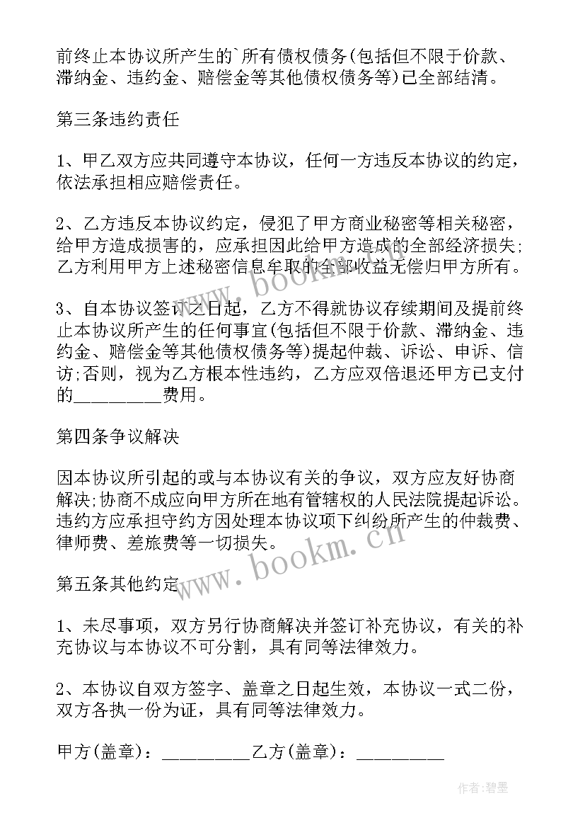 提前终止违约金 提前终止合同协议书(优质6篇)