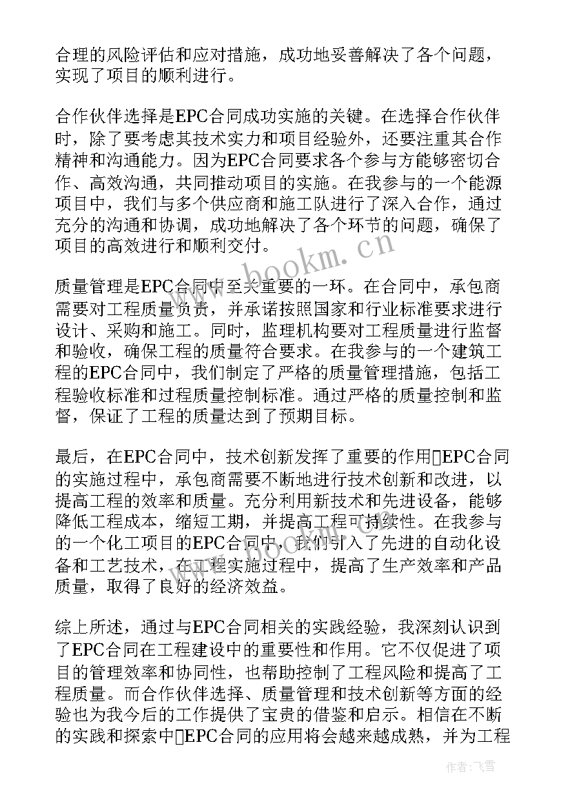 合同的退出条款(大全10篇)