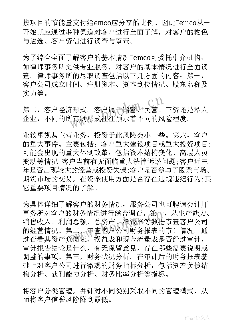 合同管理风险点及防控措施 合同能源管理实务及风险防范(通用5篇)