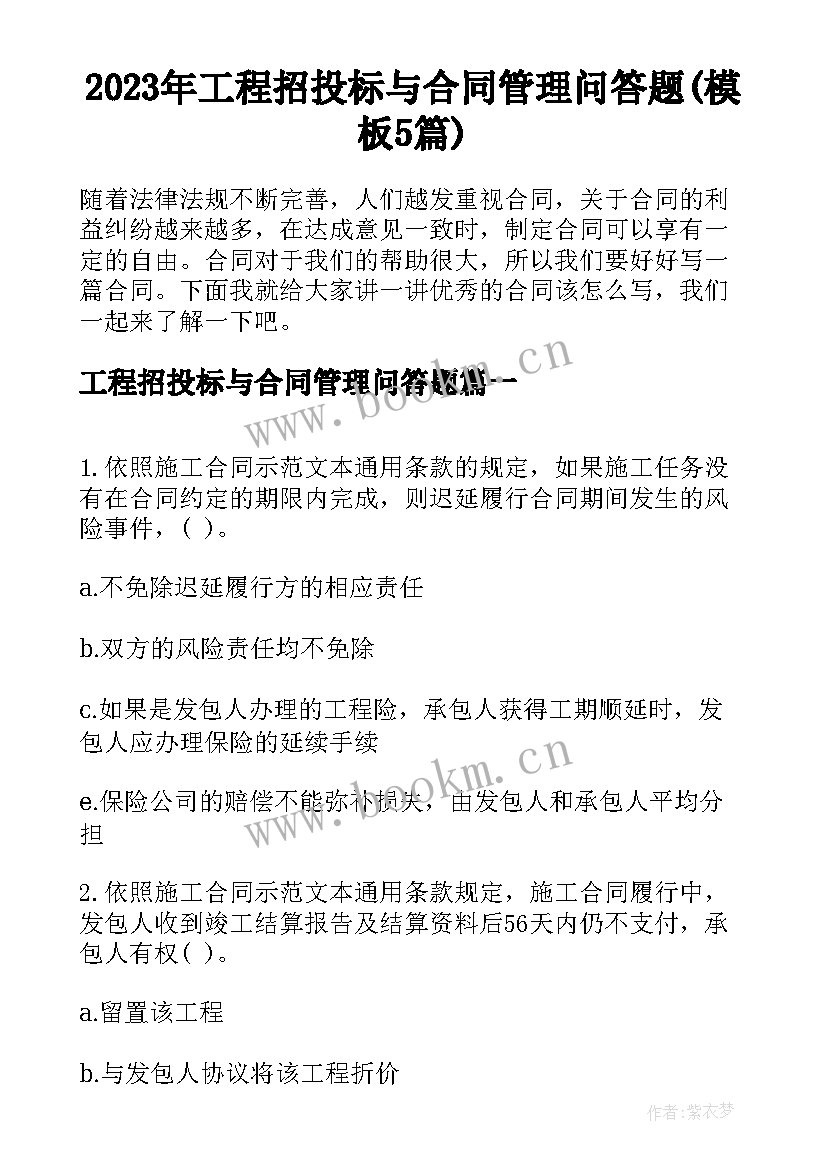 2023年工程招投标与合同管理问答题(模板5篇)