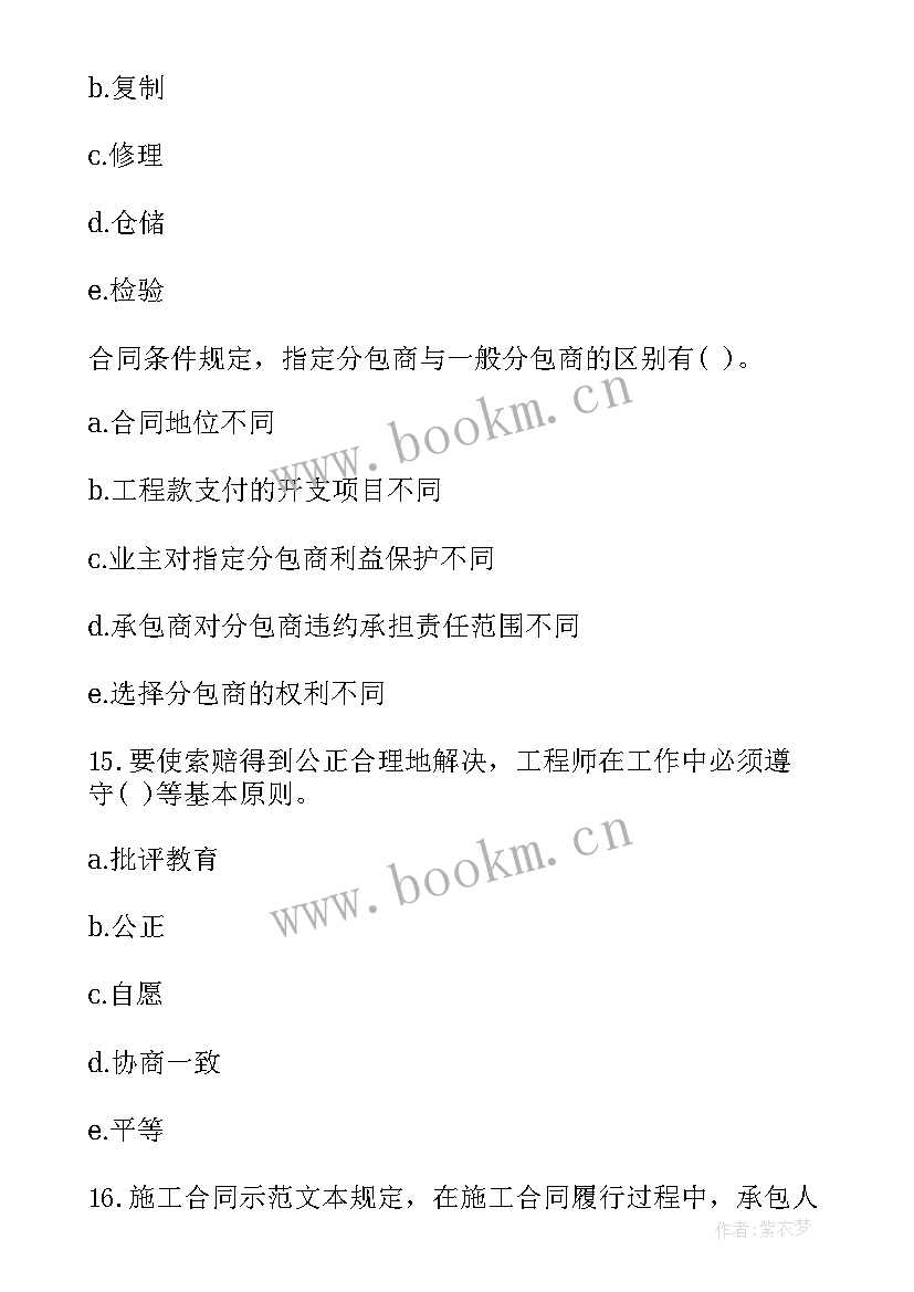 2023年工程招投标与合同管理问答题(模板5篇)