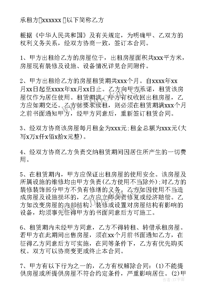 2023年房屋租赁合同中介版只能中介用吗 房屋租赁合同常用版房屋租赁合同(大全7篇)