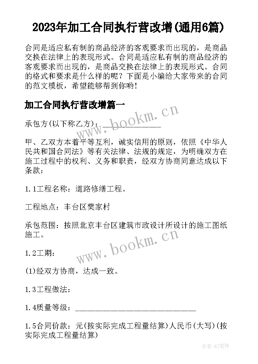 2023年加工合同执行营改增(通用6篇)